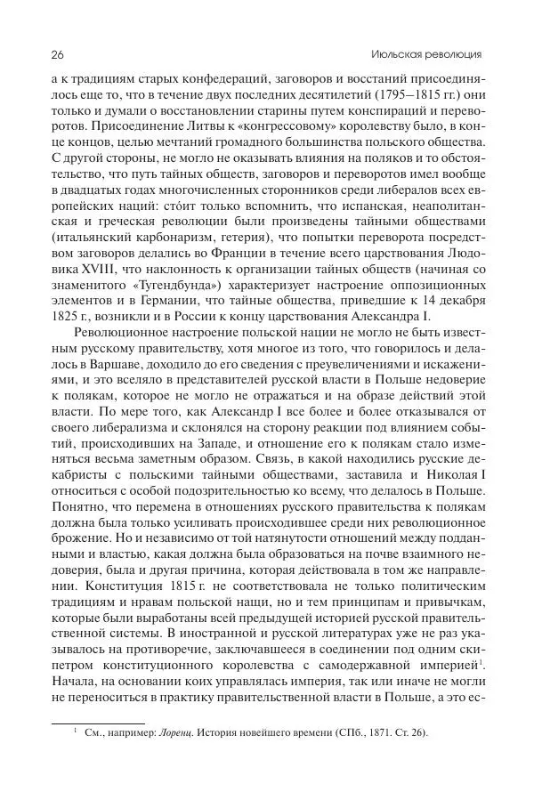 Николай Кареев - История Западной Европы в Новое время. Развитие культурных и социальных отношений. XIX век. Средние десятилетия. От Июльской революции до падения Второй империи (1830–1870 гг.) - Страница № 27