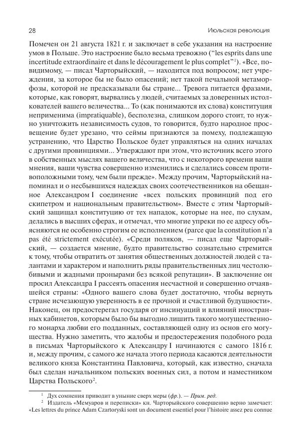 Николай Кареев - История Западной Европы в Новое время. Развитие культурных и социальных отношений. XIX век. Средние десятилетия. От Июльской революции до падения Второй империи (1830–1870 гг.) - Страница № 29