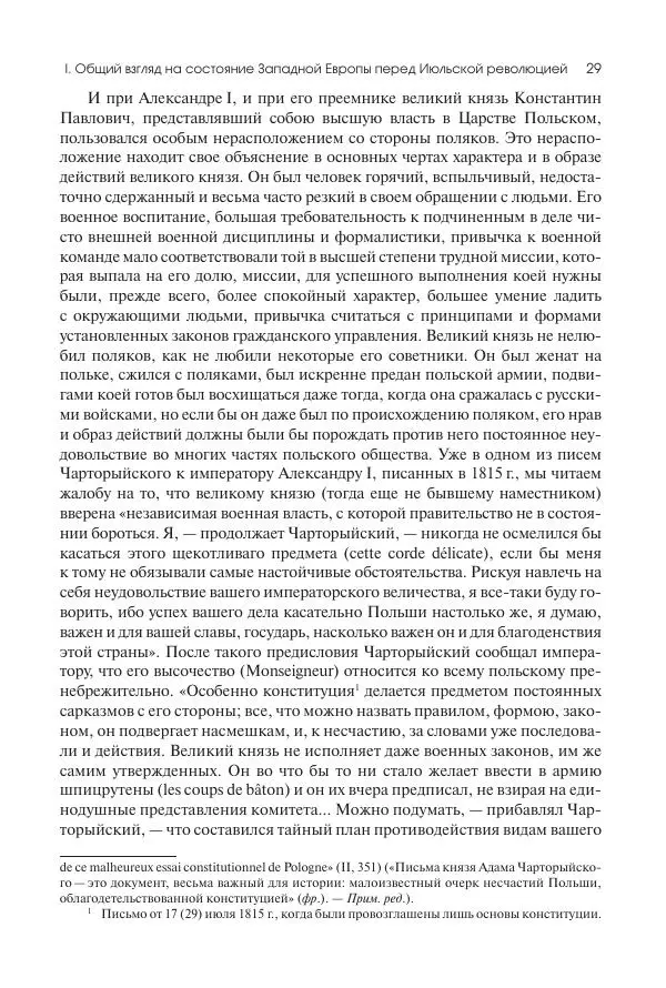 Николай Кареев - История Западной Европы в Новое время. Развитие культурных и социальных отношений. XIX век. Средние десятилетия. От Июльской революции до падения Второй империи (1830–1870 гг.) - Страница № 30