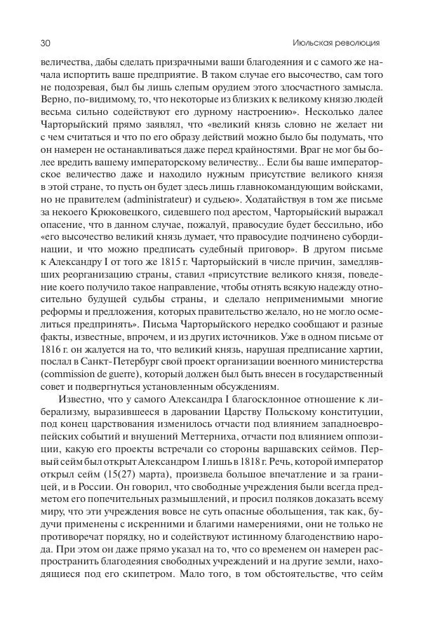 Николай Кареев - История Западной Европы в Новое время. Развитие культурных и социальных отношений. XIX век. Средние десятилетия. От Июльской революции до падения Второй империи (1830–1870 гг.) - Страница № 31