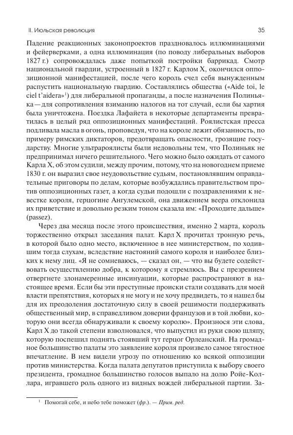 Николай Кареев - История Западной Европы в Новое время. Развитие культурных и социальных отношений. XIX век. Средние десятилетия. От Июльской революции до падения Второй империи (1830–1870 гг.) - Страница № 36