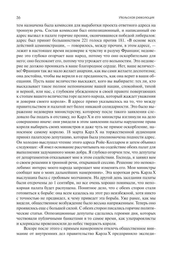 Николай Кареев - История Западной Европы в Новое время. Развитие культурных и социальных отношений. XIX век. Средние десятилетия. От Июльской революции до падения Второй империи (1830–1870 гг.) - Страница № 37
