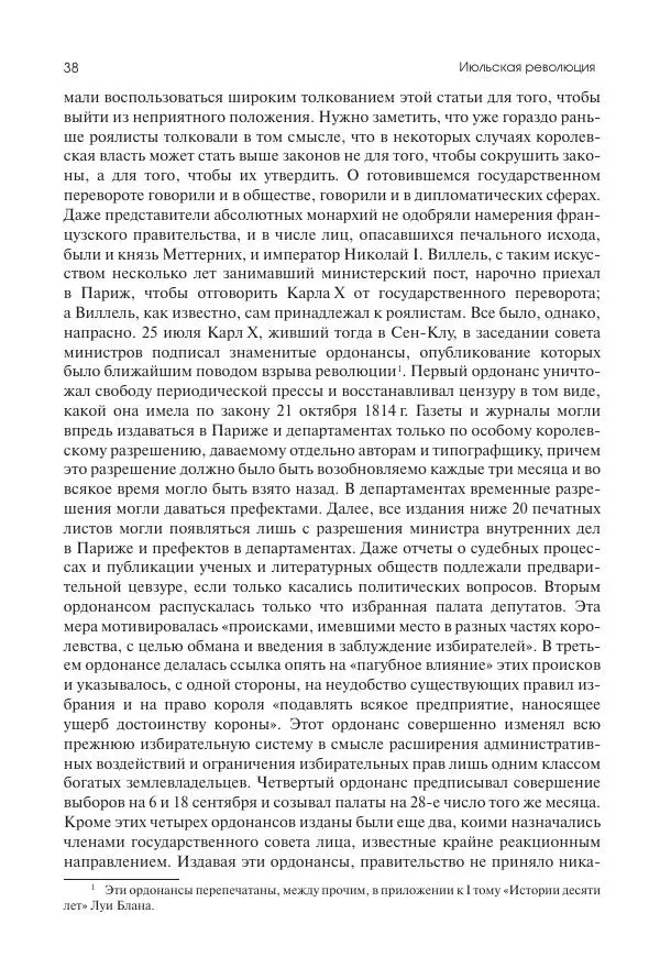Николай Кареев - История Западной Европы в Новое время. Развитие культурных и социальных отношений. XIX век. Средние десятилетия. От Июльской революции до падения Второй империи (1830–1870 гг.) - Страница № 39