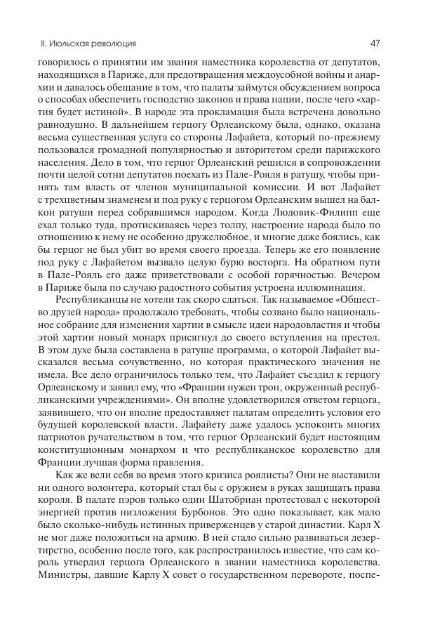 Николай Кареев - История Западной Европы в Новое время. Развитие культурных и социальных отношений. XIX век. Средние десятилетия. От Июльской революции до падения Второй империи (1830–1870 гг.) - Страница № 48
