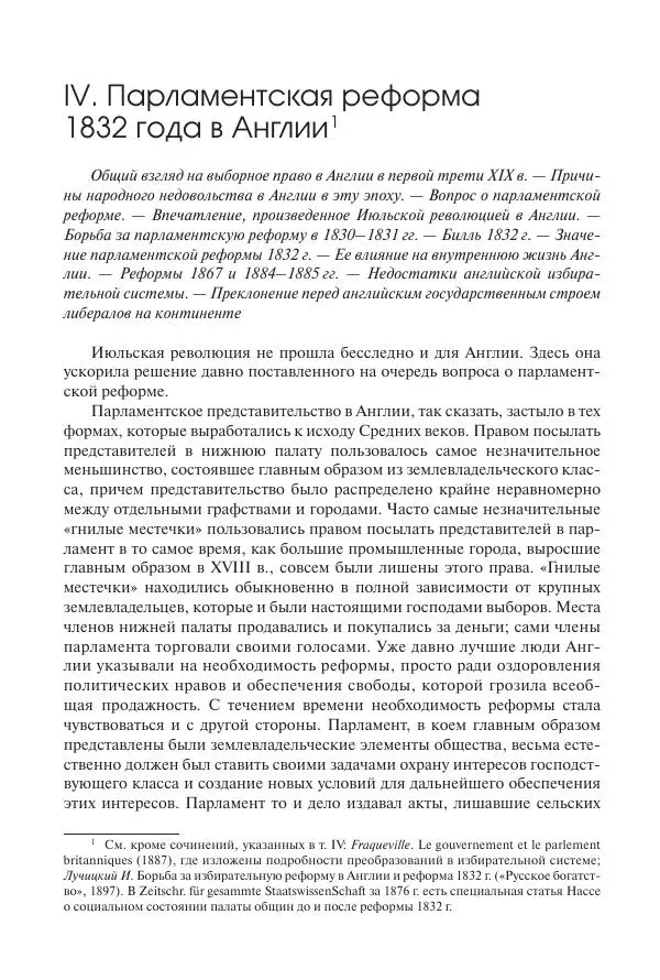 Николай Кареев - История Западной Европы в Новое время. Развитие культурных и социальных отношений. XIX век. Средние десятилетия. От Июльской революции до падения Второй империи (1830–1870 гг.) - Страница № 71
