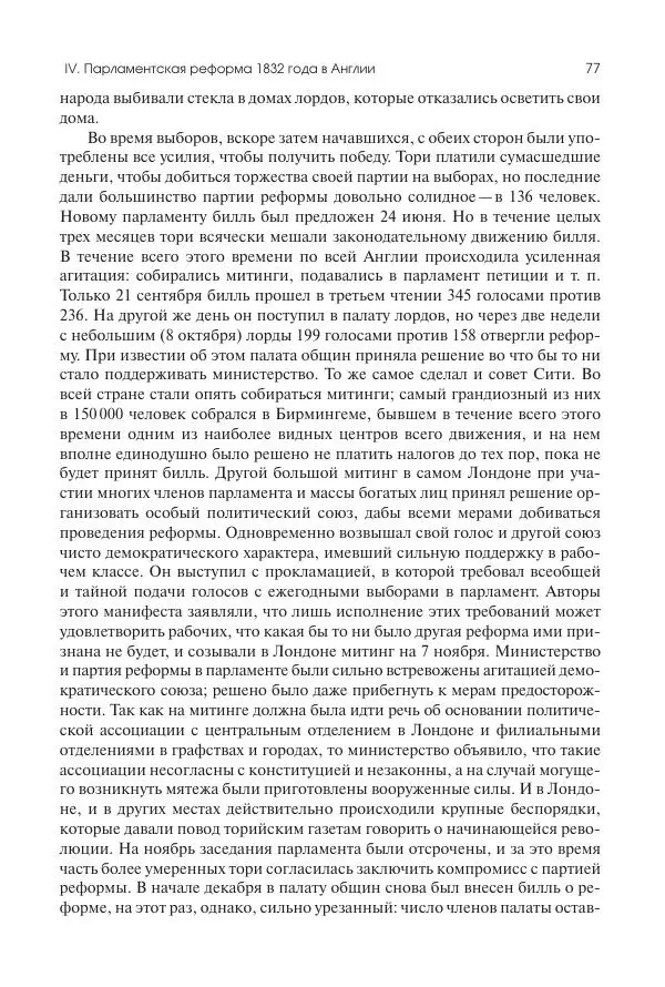 Николай Кареев - История Западной Европы в Новое время. Развитие культурных и социальных отношений. XIX век. Средние десятилетия. От Июльской революции до падения Второй империи (1830–1870 гг.) - Страница № 78