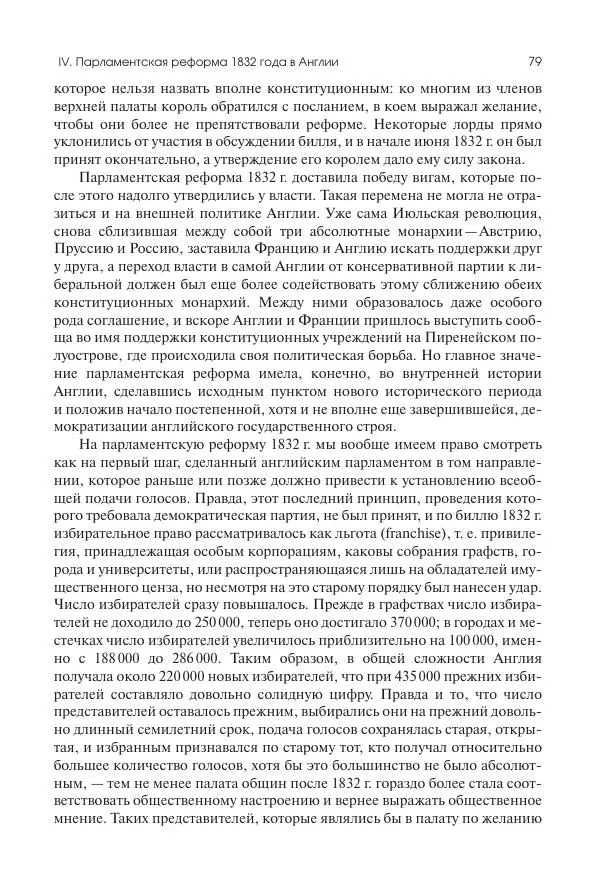 Николай Кареев - История Западной Европы в Новое время. Развитие культурных и социальных отношений. XIX век. Средние десятилетия. От Июльской революции до падения Второй империи (1830–1870 гг.) - Страница № 80