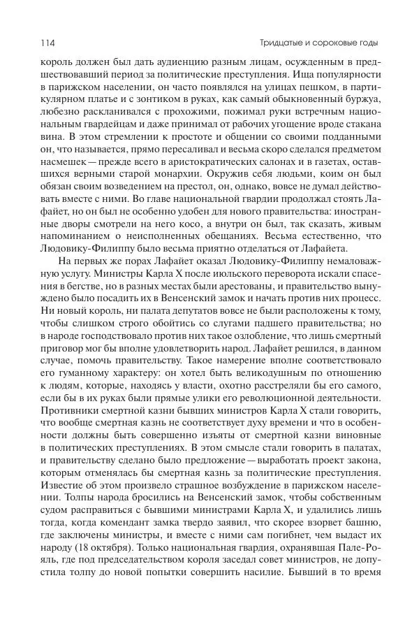 Николай Кареев - История Западной Европы в Новое время. Развитие культурных и социальных отношений. XIX век. Средние десятилетия. От Июльской революции до падения Второй империи (1830–1870 гг.) - Страница № 115