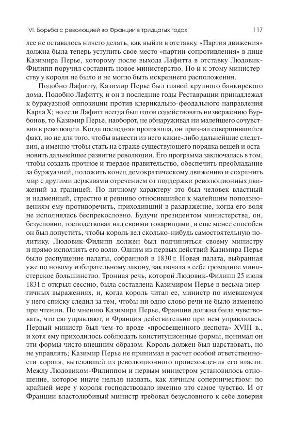 Николай Кареев - История Западной Европы в Новое время. Развитие культурных и социальных отношений. XIX век. Средние десятилетия. От Июльской революции до падения Второй империи (1830–1870 гг.) - Страница № 118