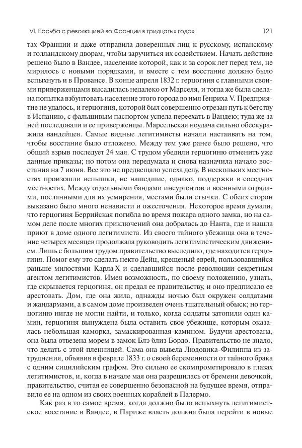 Николай Кареев - История Западной Европы в Новое время. Развитие культурных и социальных отношений. XIX век. Средние десятилетия. От Июльской революции до падения Второй империи (1830–1870 гг.) - Страница № 122