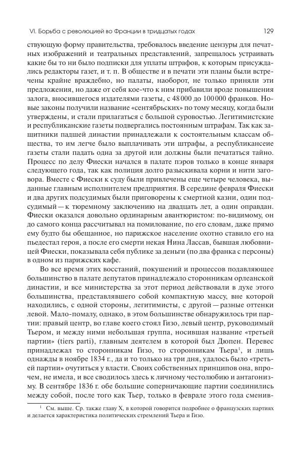 Николай Кареев - История Западной Европы в Новое время. Развитие культурных и социальных отношений. XIX век. Средние десятилетия. От Июльской революции до падения Второй империи (1830–1870 гг.) - Страница № 130