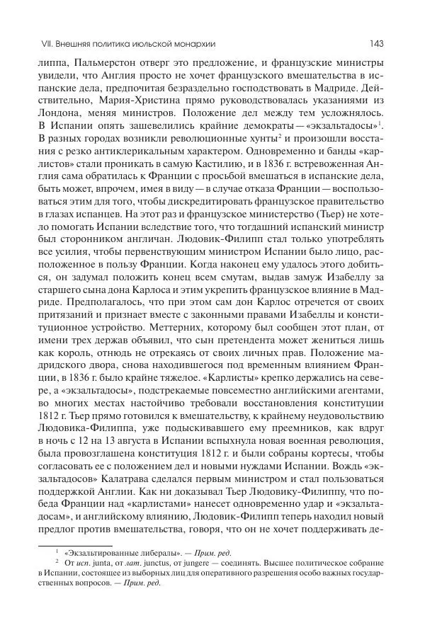 Николай Кареев - История Западной Европы в Новое время. Развитие культурных и социальных отношений. XIX век. Средние десятилетия. От Июльской революции до падения Второй империи (1830–1870 гг.) - Страница № 144