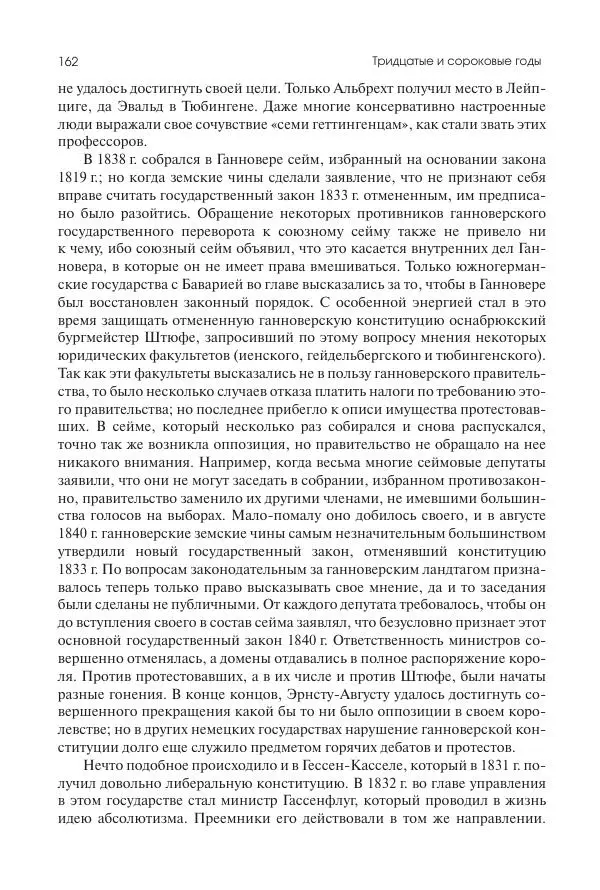 Николай Кареев - История Западной Европы в Новое время. Развитие культурных и социальных отношений. XIX век. Средние десятилетия. От Июльской революции до падения Второй империи (1830–1870 гг.) - Страница № 163