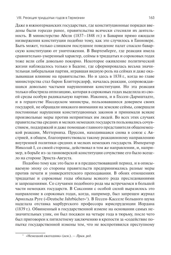Николай Кареев - История Западной Европы в Новое время. Развитие культурных и социальных отношений. XIX век. Средние десятилетия. От Июльской революции до падения Второй империи (1830–1870 гг.) - Страница № 164