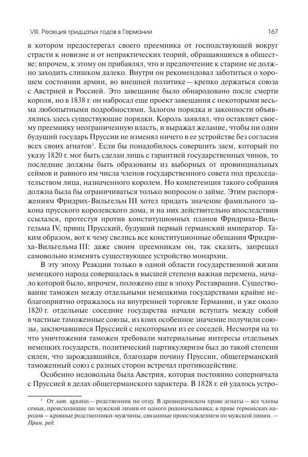 Николай Кареев - История Западной Европы в Новое время. Развитие культурных и социальных отношений. XIX век. Средние десятилетия. От Июльской революции до падения Второй империи (1830–1870 гг.) - Страница № 168