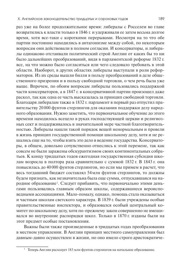 Николай Кареев - История Западной Европы в Новое время. Развитие культурных и социальных отношений. XIX век. Средние десятилетия. От Июльской революции до падения Второй империи (1830–1870 гг.) - Страница № 190