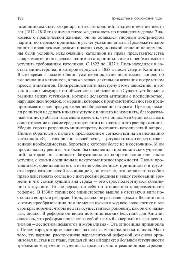 Николай Кареев - История Западной Европы в Новое время. Развитие культурных и социальных отношений. XIX век. Средние десятилетия. От Июльской революции до падения Второй империи (1830–1870 гг.) - Страница № 193