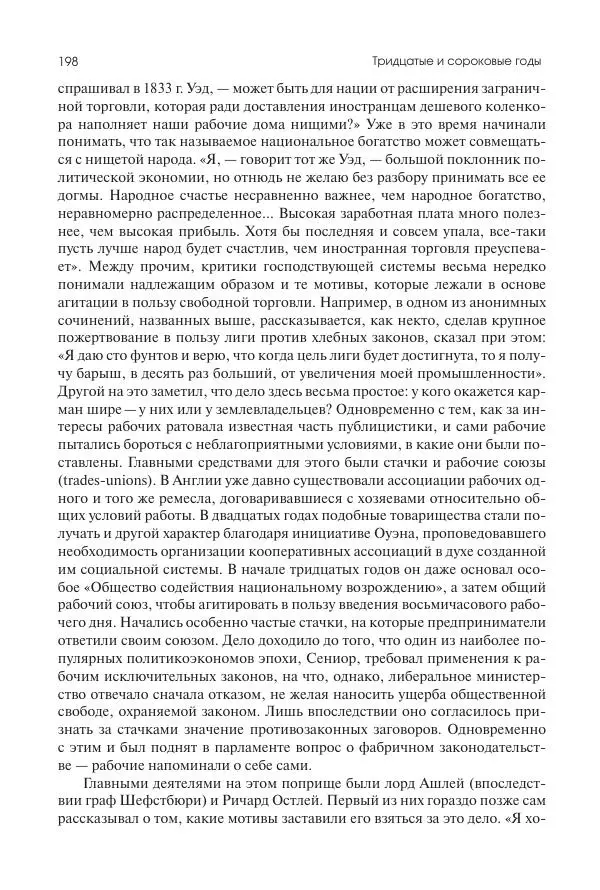 Николай Кареев - История Западной Европы в Новое время. Развитие культурных и социальных отношений. XIX век. Средние десятилетия. От Июльской революции до падения Второй империи (1830–1870 гг.) - Страница № 199