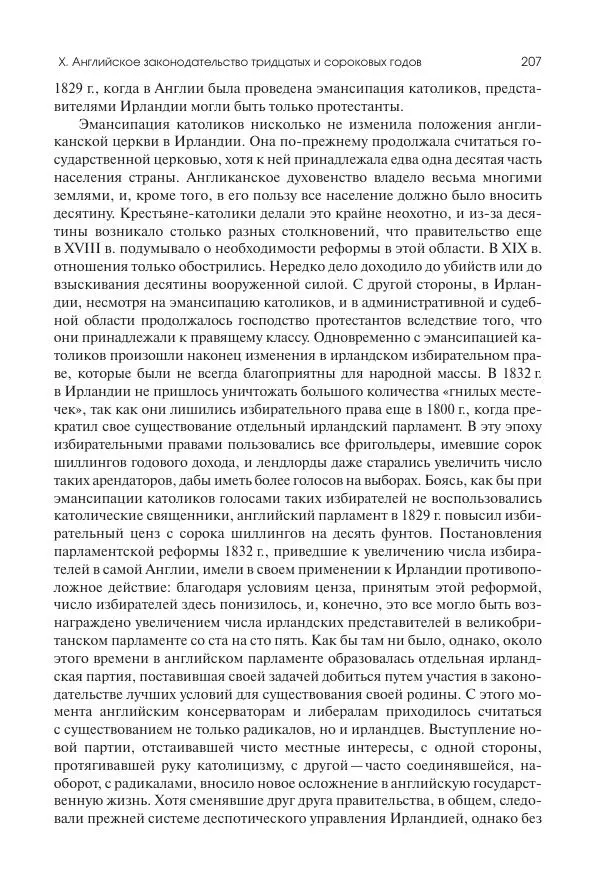 Николай Кареев - История Западной Европы в Новое время. Развитие культурных и социальных отношений. XIX век. Средние десятилетия. От Июльской революции до падения Второй империи (1830–1870 гг.) - Страница № 208