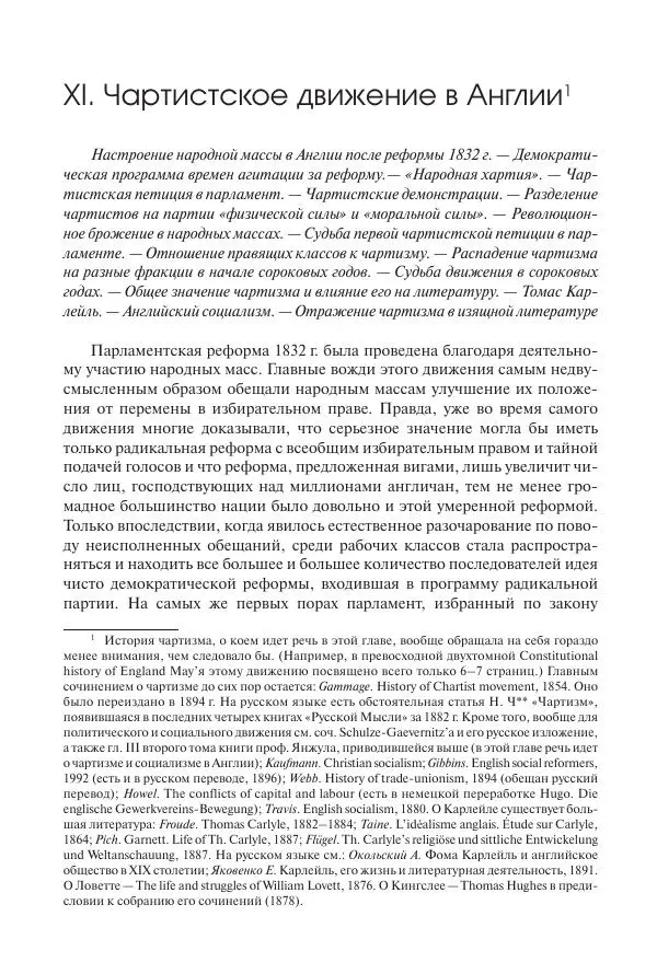 Николай Кареев - История Западной Европы в Новое время. Развитие культурных и социальных отношений. XIX век. Средние десятилетия. От Июльской революции до падения Второй империи (1830–1870 гг.) - Страница № 213