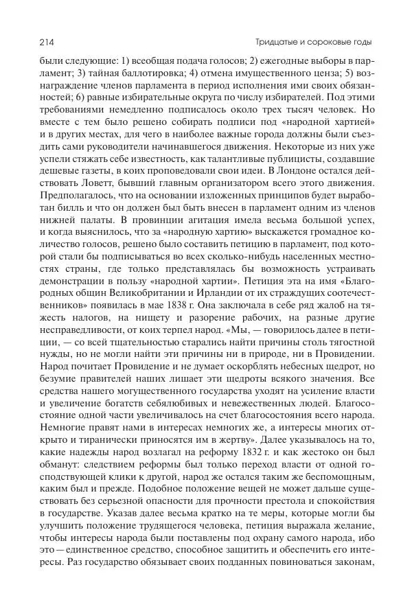 Николай Кареев - История Западной Европы в Новое время. Развитие культурных и социальных отношений. XIX век. Средние десятилетия. От Июльской революции до падения Второй империи (1830–1870 гг.) - Страница № 215
