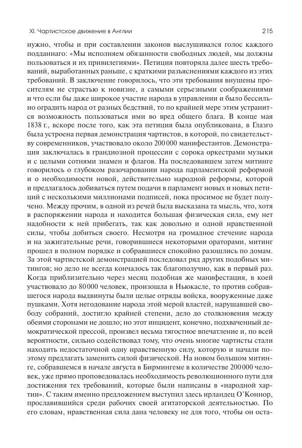 Николай Кареев - История Западной Европы в Новое время. Развитие культурных и социальных отношений. XIX век. Средние десятилетия. От Июльской революции до падения Второй империи (1830–1870 гг.) - Страница № 216