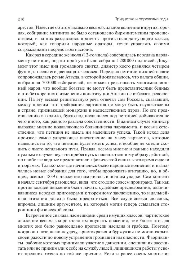 Николай Кареев - История Западной Европы в Новое время. Развитие культурных и социальных отношений. XIX век. Средние десятилетия. От Июльской революции до падения Второй империи (1830–1870 гг.) - Страница № 219
