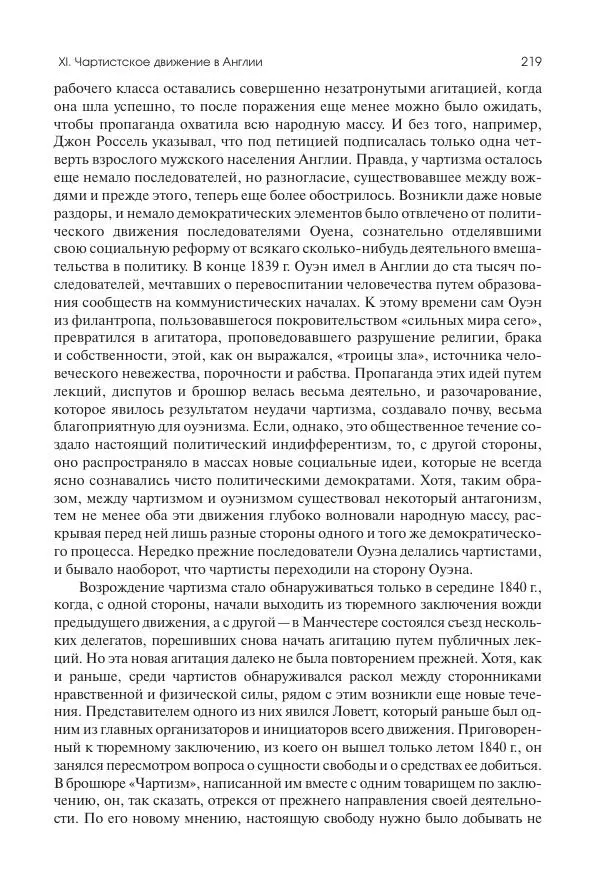 Николай Кареев - История Западной Европы в Новое время. Развитие культурных и социальных отношений. XIX век. Средние десятилетия. От Июльской революции до падения Второй империи (1830–1870 гг.) - Страница № 220