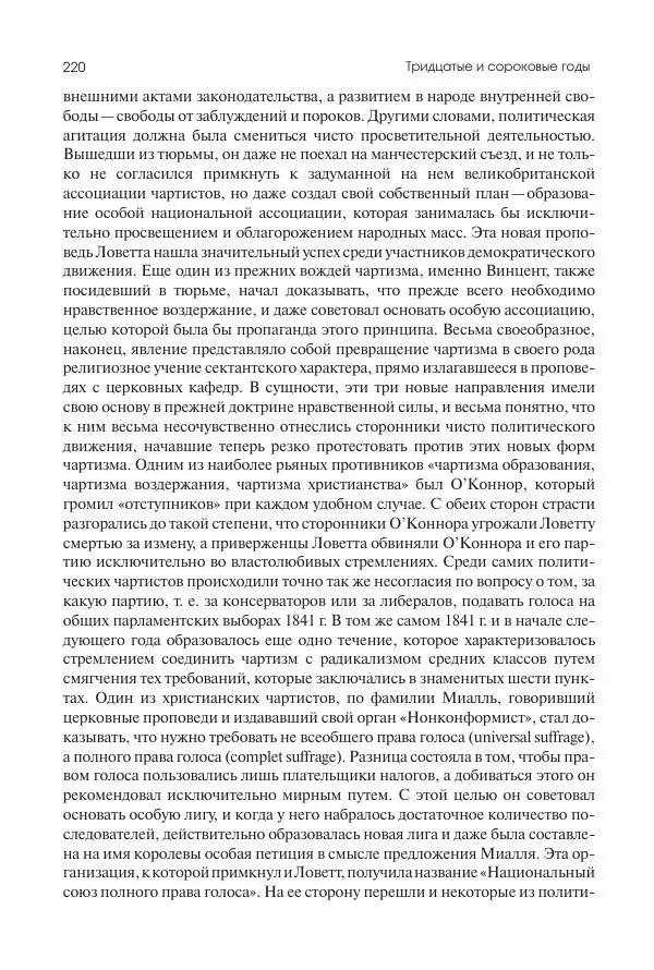 Николай Кареев - История Западной Европы в Новое время. Развитие культурных и социальных отношений. XIX век. Средние десятилетия. От Июльской революции до падения Второй империи (1830–1870 гг.) - Страница № 221