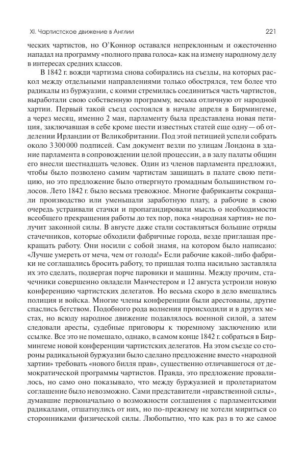 Николай Кареев - История Западной Европы в Новое время. Развитие культурных и социальных отношений. XIX век. Средние десятилетия. От Июльской революции до падения Второй империи (1830–1870 гг.) - Страница № 222