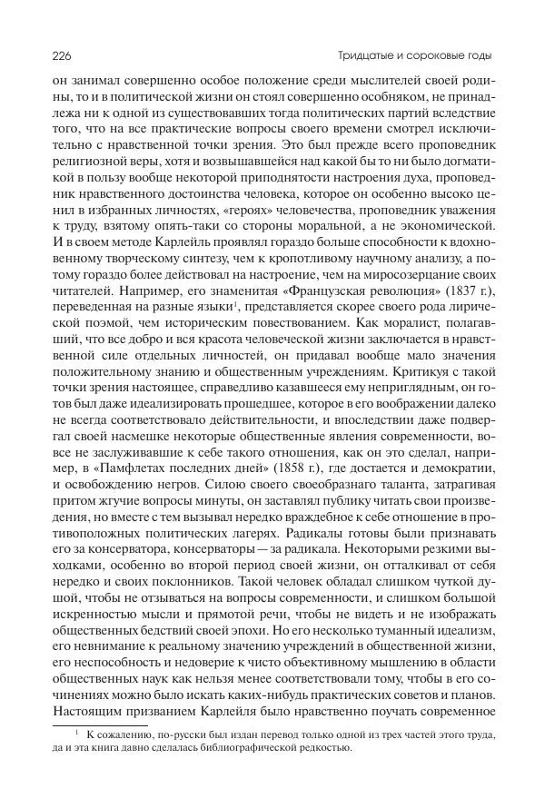 Николай Кареев - История Западной Европы в Новое время. Развитие культурных и социальных отношений. XIX век. Средние десятилетия. От Июльской революции до падения Второй империи (1830–1870 гг.) - Страница № 227