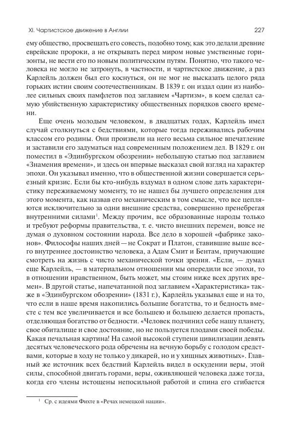 Николай Кареев - История Западной Европы в Новое время. Развитие культурных и социальных отношений. XIX век. Средние десятилетия. От Июльской революции до падения Второй империи (1830–1870 гг.) - Страница № 228