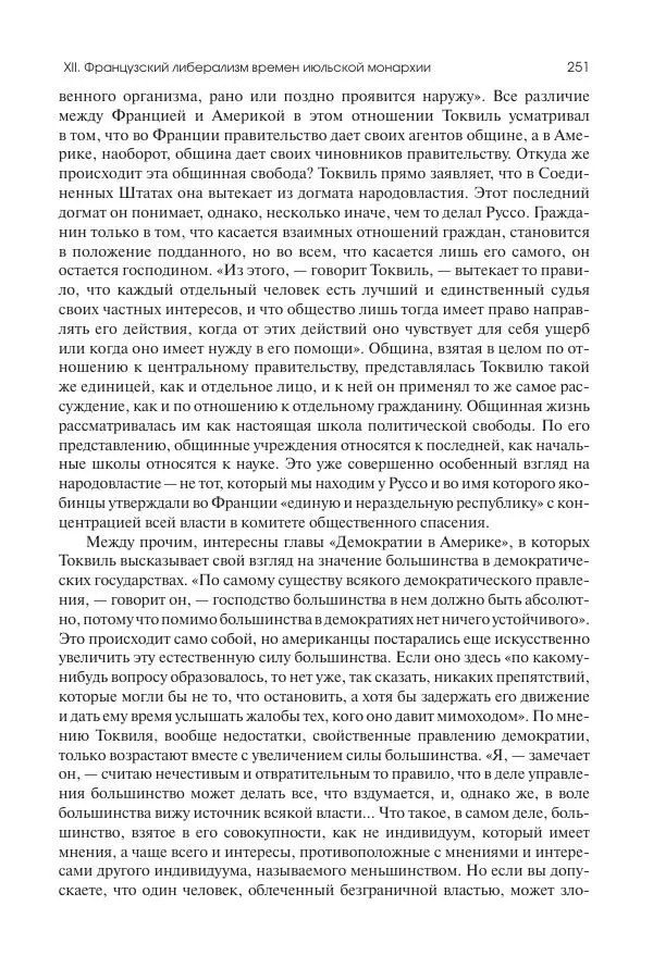 Николай Кареев - История Западной Европы в Новое время. Развитие культурных и социальных отношений. XIX век. Средние десятилетия. От Июльской революции до падения Второй империи (1830–1870 гг.) - Страница № 252