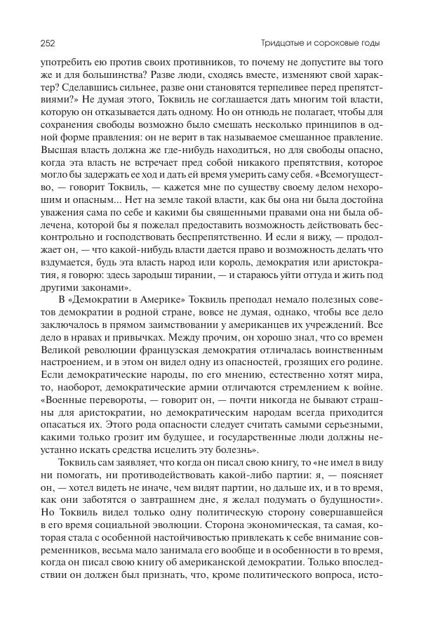 Николай Кареев - История Западной Европы в Новое время. Развитие культурных и социальных отношений. XIX век. Средние десятилетия. От Июльской революции до падения Второй империи (1830–1870 гг.) - Страница № 253