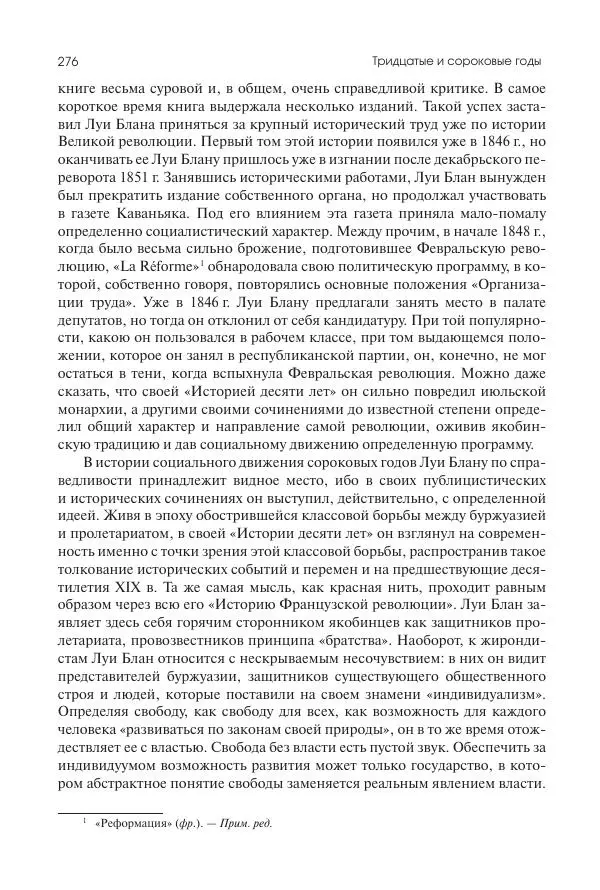 Николай Кареев - История Западной Европы в Новое время. Развитие культурных и социальных отношений. XIX век. Средние десятилетия. От Июльской революции до падения Второй империи (1830–1870 гг.) - Страница № 277