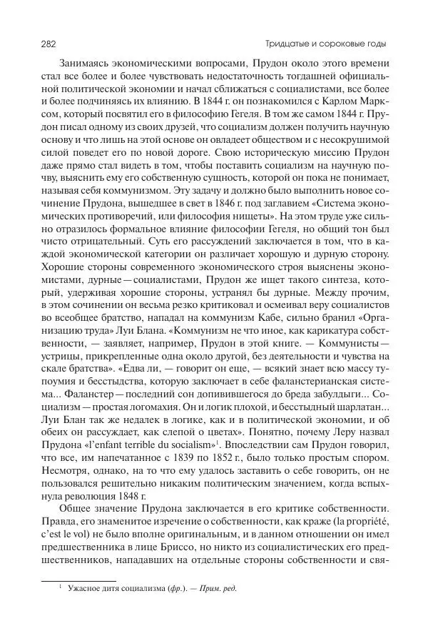 Николай Кареев - История Западной Европы в Новое время. Развитие культурных и социальных отношений. XIX век. Средние десятилетия. От Июльской революции до падения Второй империи (1830–1870 гг.) - Страница № 283
