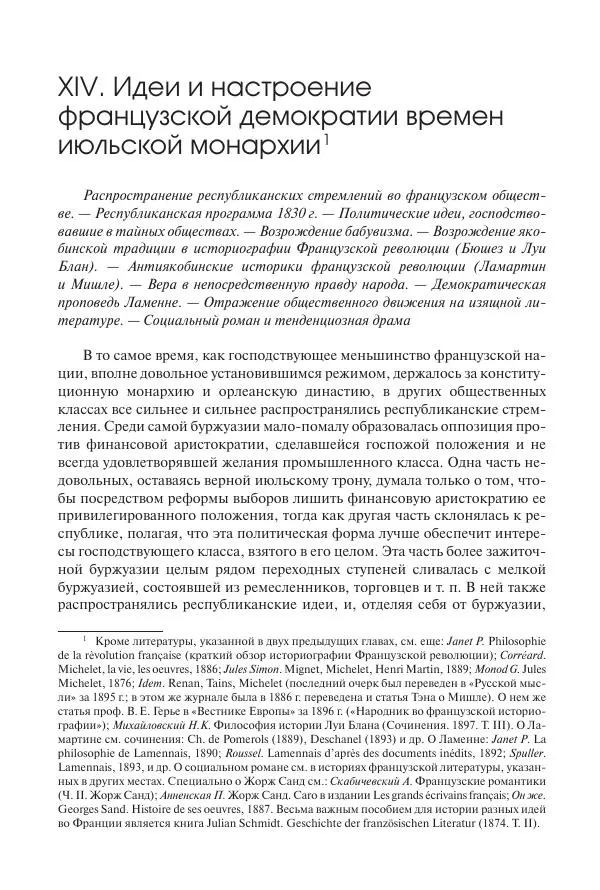 Николай Кареев - История Западной Европы в Новое время. Развитие культурных и социальных отношений. XIX век. Средние десятилетия. От Июльской революции до падения Второй империи (1830–1870 гг.) - Страница № 285