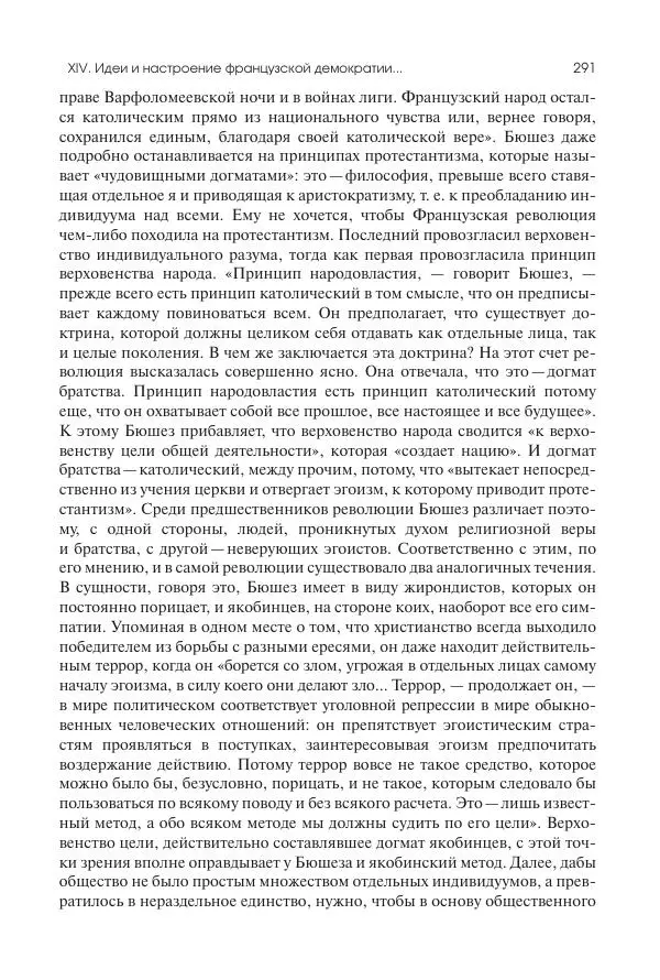 Николай Кареев - История Западной Европы в Новое время. Развитие культурных и социальных отношений. XIX век. Средние десятилетия. От Июльской революции до падения Второй империи (1830–1870 гг.) - Страница № 292