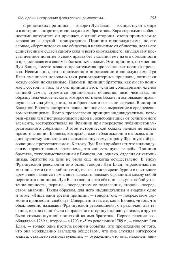 Николай Кареев - История Западной Европы в Новое время. Развитие культурных и социальных отношений. XIX век. Средние десятилетия. От Июльской революции до падения Второй империи (1830–1870 гг.) - Страница № 294