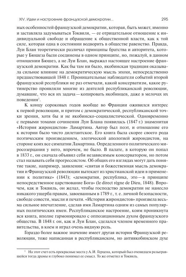 Николай Кареев - История Западной Европы в Новое время. Развитие культурных и социальных отношений. XIX век. Средние десятилетия. От Июльской революции до падения Второй империи (1830–1870 гг.) - Страница № 296