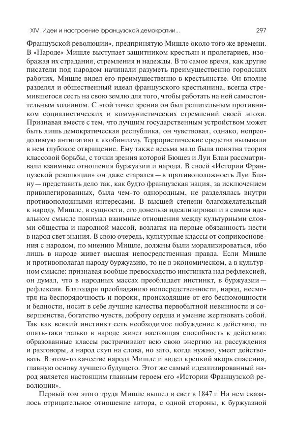 Николай Кареев - История Западной Европы в Новое время. Развитие культурных и социальных отношений. XIX век. Средние десятилетия. От Июльской революции до падения Второй империи (1830–1870 гг.) - Страница № 298