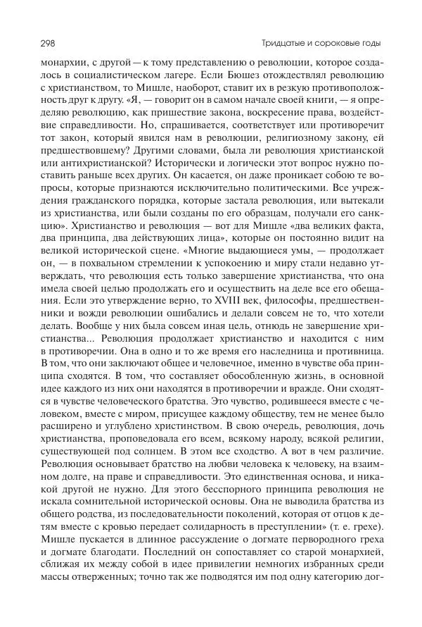 Николай Кареев - История Западной Европы в Новое время. Развитие культурных и социальных отношений. XIX век. Средние десятилетия. От Июльской революции до падения Второй империи (1830–1870 гг.) - Страница № 299