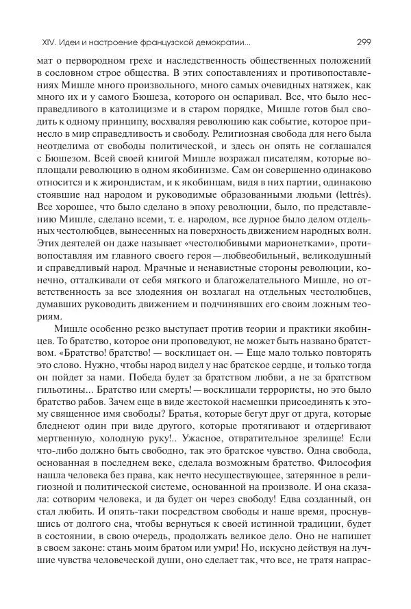 Николай Кареев - История Западной Европы в Новое время. Развитие культурных и социальных отношений. XIX век. Средние десятилетия. От Июльской революции до падения Второй империи (1830–1870 гг.) - Страница № 300