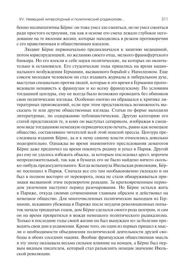 Николай Кареев - История Западной Европы в Новое время. Развитие культурных и социальных отношений. XIX век. Средние десятилетия. От Июльской революции до падения Второй империи (1830–1870 гг.) - Страница № 312
