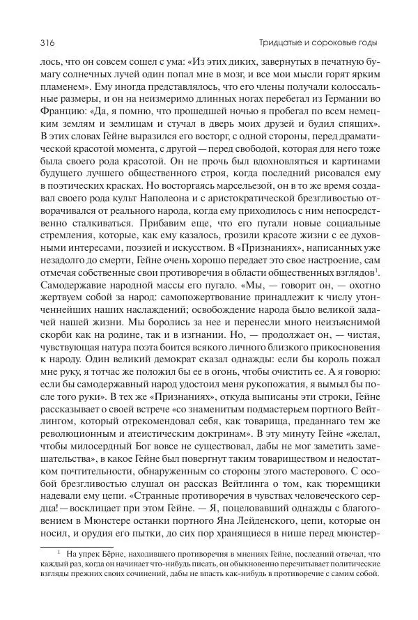 Николай Кареев - История Западной Европы в Новое время. Развитие культурных и социальных отношений. XIX век. Средние десятилетия. От Июльской революции до падения Второй империи (1830–1870 гг.) - Страница № 317