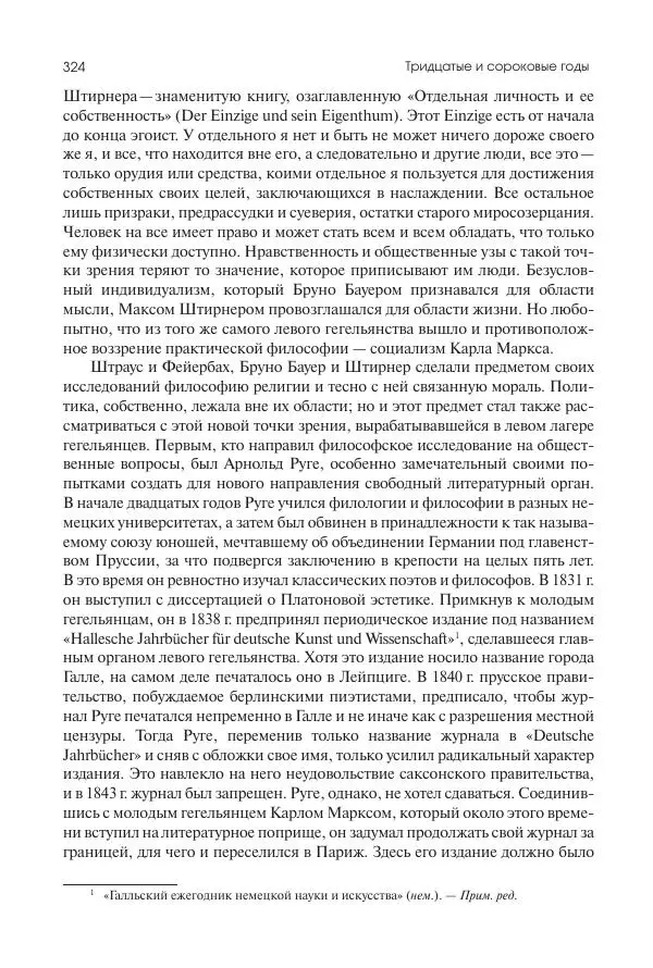 Николай Кареев - История Западной Европы в Новое время. Развитие культурных и социальных отношений. XIX век. Средние десятилетия. От Июльской революции до падения Второй империи (1830–1870 гг.) - Страница № 325