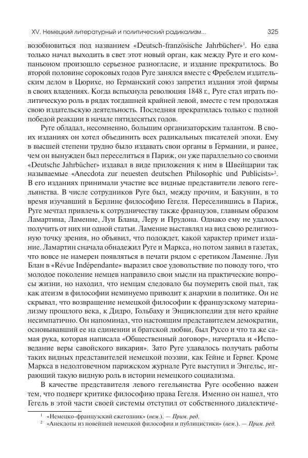 Николай Кареев - История Западной Европы в Новое время. Развитие культурных и социальных отношений. XIX век. Средние десятилетия. От Июльской революции до падения Второй империи (1830–1870 гг.) - Страница № 326