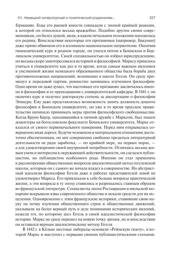 Николай Кареев - История Западной Европы в Новое время. Развитие культурных и социальных отношений. XIX век. Средние десятилетия. От Июльской революции до падения Второй империи (1830–1870 гг.) - Страница № 328