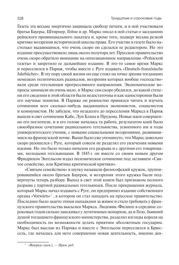 Николай Кареев - История Западной Европы в Новое время. Развитие культурных и социальных отношений. XIX век. Средние десятилетия. От Июльской революции до падения Второй империи (1830–1870 гг.) - Страница № 329