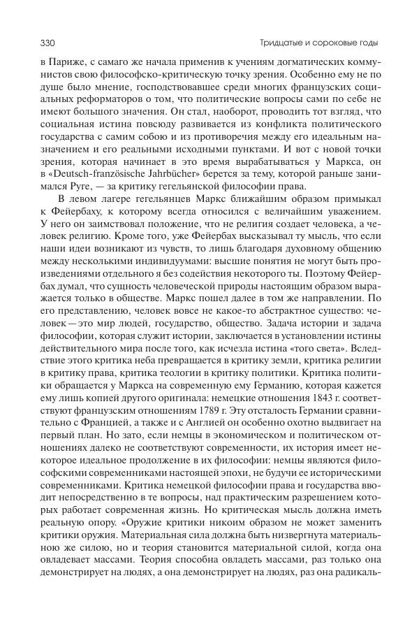 Николай Кареев - История Западной Европы в Новое время. Развитие культурных и социальных отношений. XIX век. Средние десятилетия. От Июльской революции до падения Второй империи (1830–1870 гг.) - Страница № 331